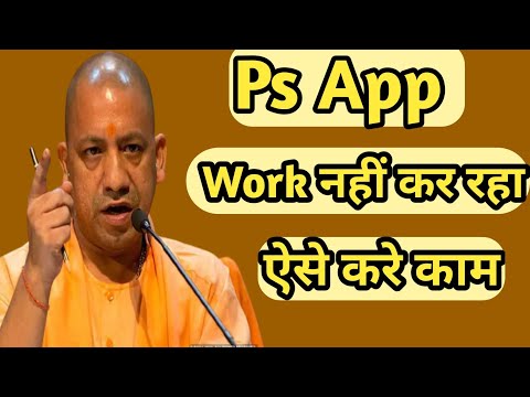 panchayat shayak App Problem kya Hai.How to use PS Portal Up