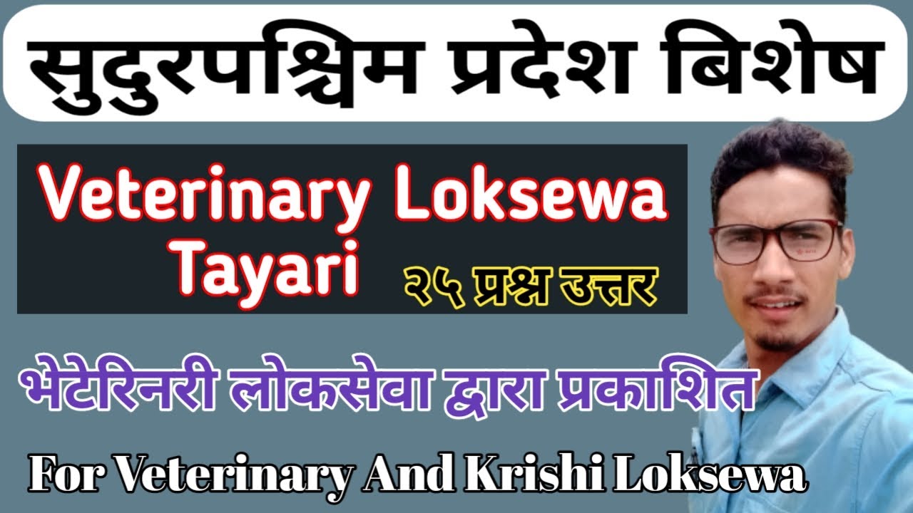 Veterinary Nepali Question ॥ भेटेरिनरी लोकसेवा तयारी द्वारा प्रकाशित