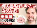 「英語脳」って、どうやって作るの？実は勉強じゃ作れない…！？