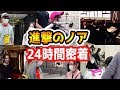 【年収2億】進撃のノアに24時間密着して見えてきた気に入られる秘訣【Raphael】