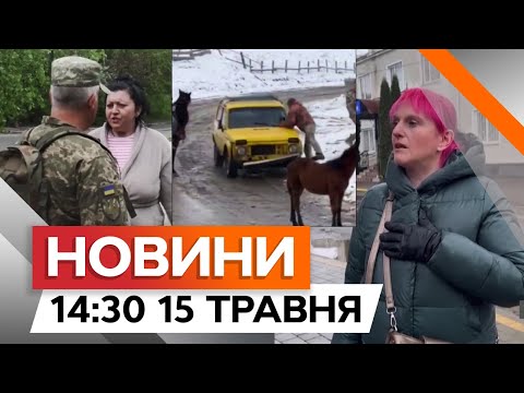 видео: Кидаються із СОКИРАМИ та КУЛАКАМИ 😱 ШОКУЮЧІ НАПАДИ на ТЦК | Новини Факти ICTV за 15.05.2024