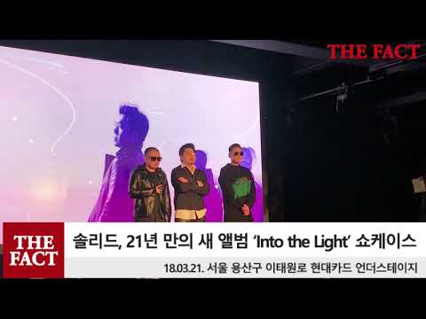 솔리드(Solid), 21년 만의 컴백...’천생연분’ 리믹스 버전 무대
