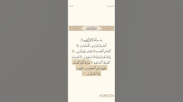 سورة الفاتحة للشيخ سعود الشريم