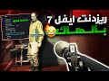 ختمت لعبة ريزدنت ايفل 7 في ساعة و لكن بأستخدام المودات و الهاك Resident Evil 7 