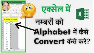 Excel Me Number Ko Alphabet Me Kaise Convert Kare | Number Ko Alphabet Me Kaise Change Kare