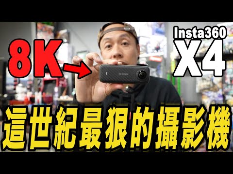 這世紀最狠的攝影機! 全新 Insta360 X4 終於來了!