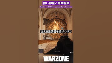 【WZ】隠し部屋の開け方と豪華報酬解説！【MW3】【Call of Duty】【ゆきちGAMES】#shorts