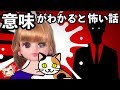 意味がわかると怖い話「帰ってきたお父さん」【214】ねこキュート