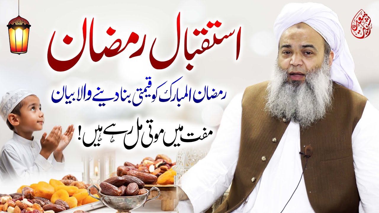 Ramzan Ki Tayyari | Allah Ko Razi Karnay Walay Amaal | Molana Ibrahim Naqshbandi Latest Bayan
