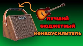 БЮДЖЕТНЫЙ комбоусилитель для УЛИЧНЫХ МУЗЫКАНТОВ / Flatsons Crush 15