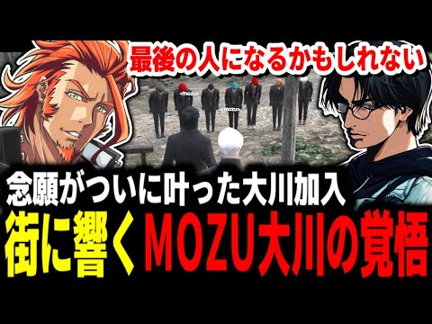 ストグラ 】ヴァンダーマーの念願ついに叶う！大川さんの加入/街に響く
