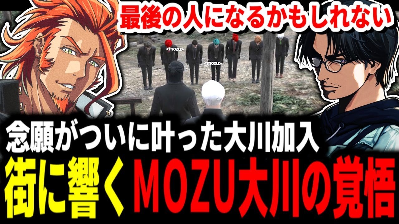 ストグラ 】ヴァンダーマーの念願ついに叶う！大川さんの加入/街に響く