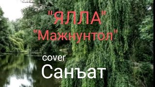 | Мажнунтол | Ялла | Санъат cover