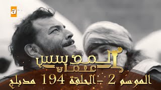 المؤسس عثمان - الموسم الثاني | الحلقة 194 | مدبلج