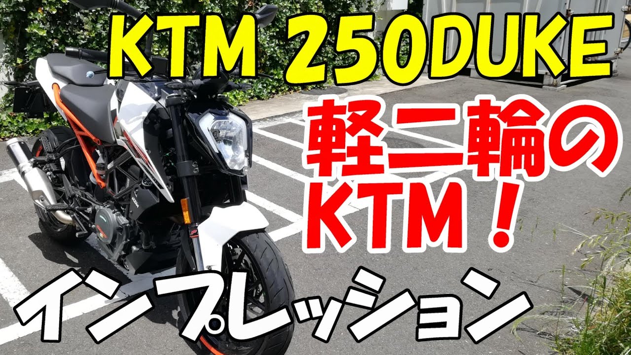 17363km ☆始動動画あり☆ KTM 250DUKE 中型 兵庫 KTM 250デューク