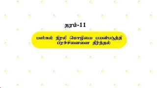 ICT Grade 11 Pascal Programming || Problem No 9  to No 11 || Selection - III || Tamil  (RM.Aroos)