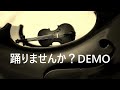 『踊りませんか?DEMO』作詞作編曲:タカヤマツヨシ