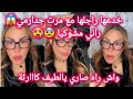 سليمة خدعها راجلها مع مرت جدارمي راني مشوكيا متزوجة وتخرج معاه واش راه صاري يالطيف كااارثة