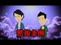 意味が分かると怖い話「黙祷条例」
