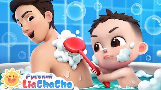 🛀Песенка для купания! | 🌈Лиа и ЧаЧа |🎙️Новая серия песенок для детей | 🎵Развивающий ритм | LiaChaCha