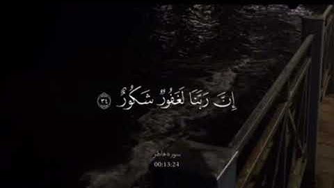 وقالو الحمدلله الذي اذهب عنا الحزن سورة فاطر القارئ: ناصر القطامي
