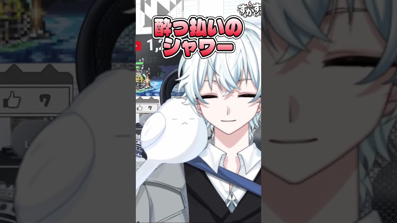 酔っ払いのシャワーは服を着たまま