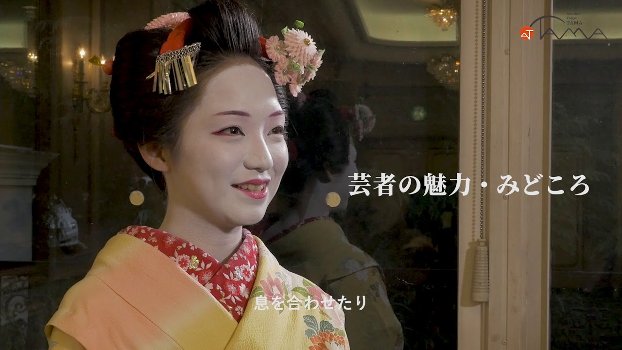 ●八王子芸者 八王子で伝統文化を楽しむ Long