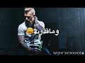 سنين وأنا عيوني تبكي