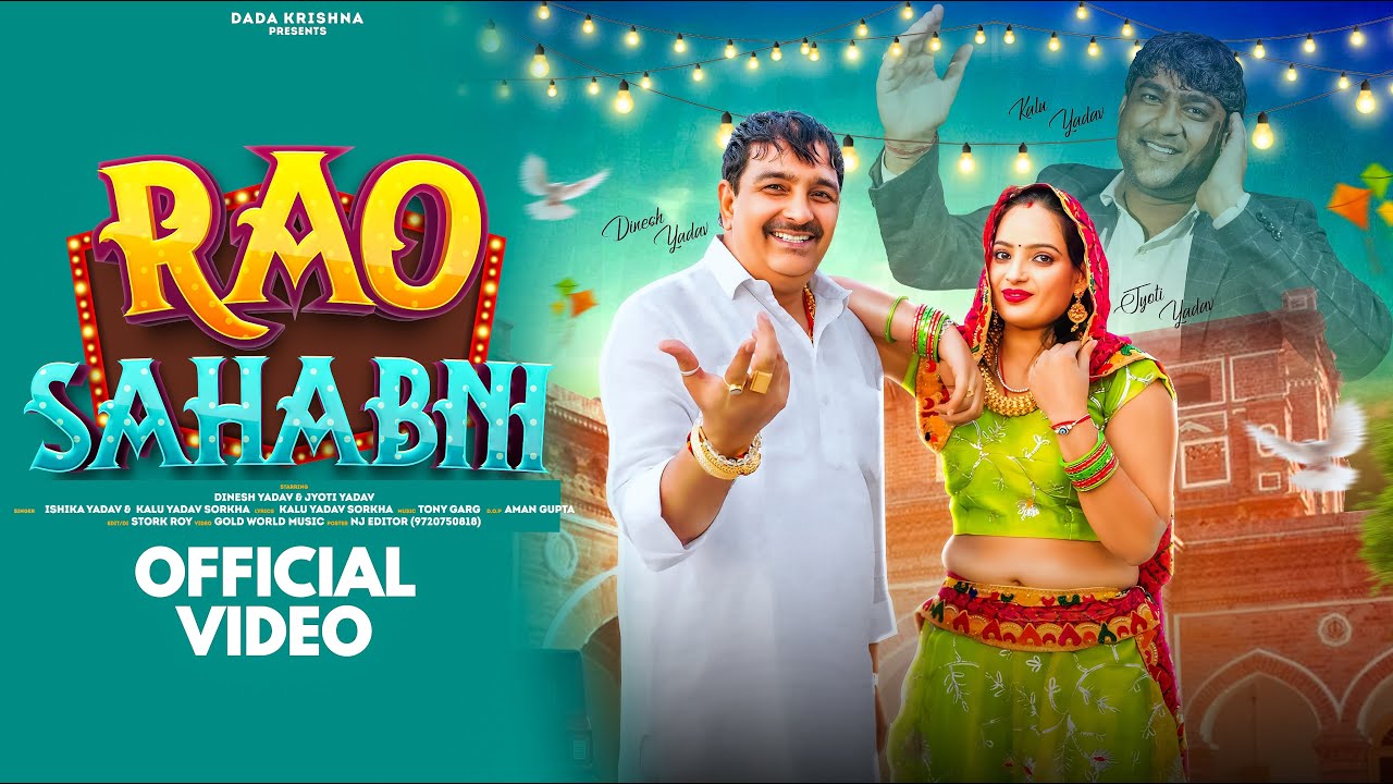 Rao Sahabni  Official Video  Dinesh Yadav  Jyoti Yadav  Latest Yadav Songs 2024