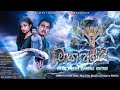 Maya Agni(2022 Film)නාග ලොව ද්වන්ධ සටන|Sinhala Full Movie|Thilina Thusith-Chalana Rekha Production