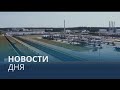 Новости дня | 28 июль — утренний выпуск