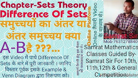 Difference of sets | अंतर समुच्चय | sets theory | BSEB | CBSE | mathematics solution # Samrat Sir