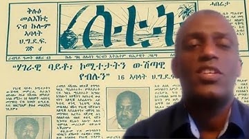 Setit Media- ቃለ መሕትት ምስ ጋዜጠኛን ጸሓፍን ቀሺ ዮናስ ወልደሩፋኤል