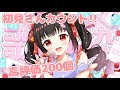【#karaoke 】高評価200個耐久👍初見さん大歓迎🔥成し遂げたい…!!【#Vtuber : #Vsinger】#乙女ノハイカライブ