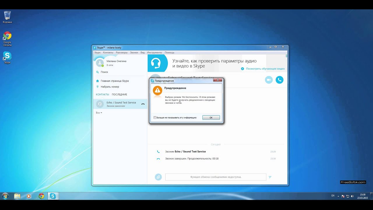 Программа Skype - обзор интерфейса