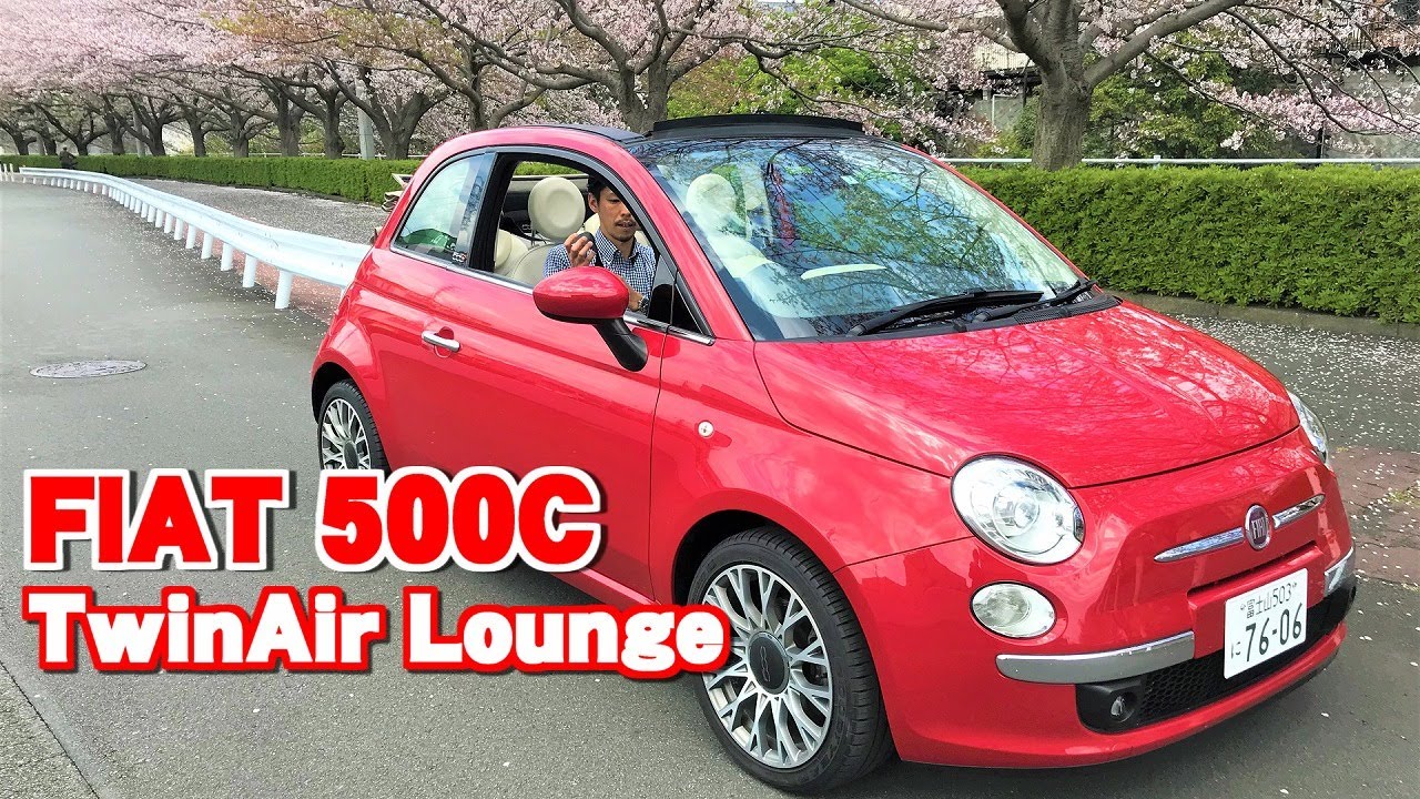 FIAT 500C TwinAir Lounge(ツインエア ラウンジ)　車両紹介