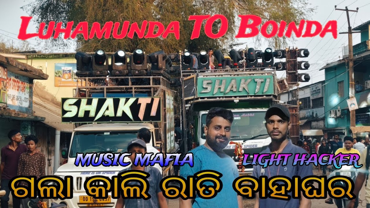 LUHAMUNDA  TO BOINDA NIGHT MARRIAGE PROGRAM IN DJ SHAKTI SPIDER ODISHA KING OF SINU BHAI 