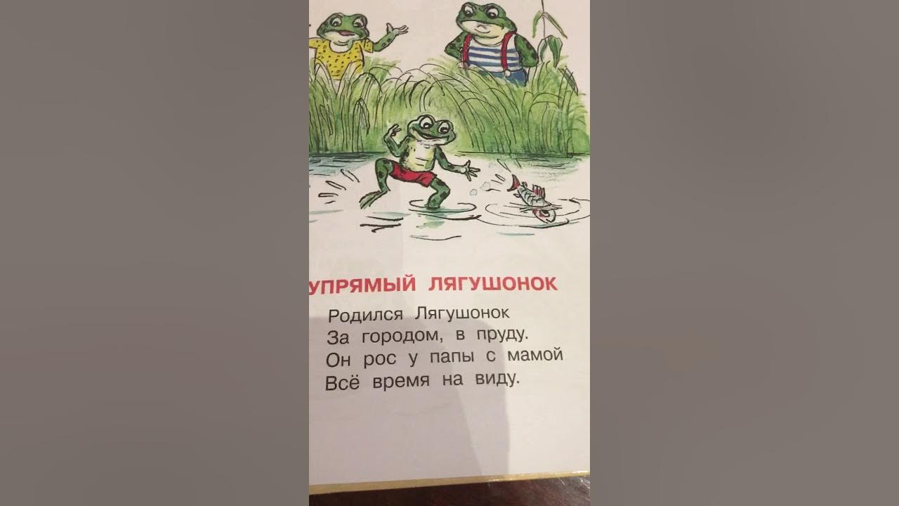 михалкова упрямый лягушонок