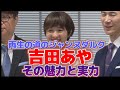 【石丸伸二 最後の隠し玉】再生の道ジャンヌダルク!吉田あやの魅力と実力#石丸伸二 #再生の道