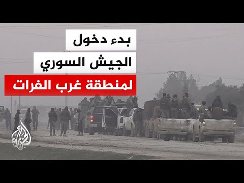 قوات الجيش السوري تدخل مدينة دير حافر وتبدأ عملية تمشيط الأحياء بعد انسحاب "قسد"