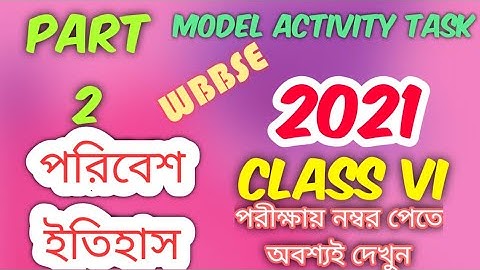Class 6 পরিবেশ ও ইতিহাস মডেল অ্যাকটিভিটি টাস্ক 2021 উত্তর || Class 6 Model activity task Ans History