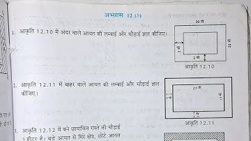 कक्षा 7 गणित अभ्यास 12b यूपी बोर्ड | class 7 maths exercise 12b upboard | class 7 exercise 12b
