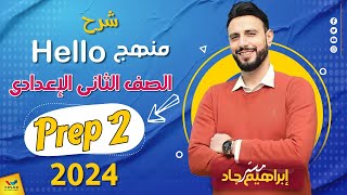 شرح الدرس الاول والثاني الوحدة الثانية الصف الثاني الاعدادي