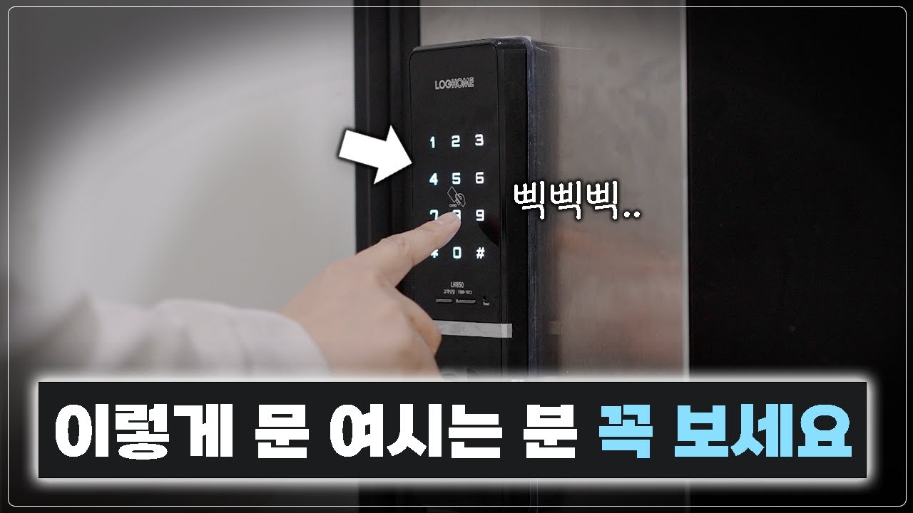 아직도 이러신다면, 지금 당장 우리집 도어락 확인해보세요!