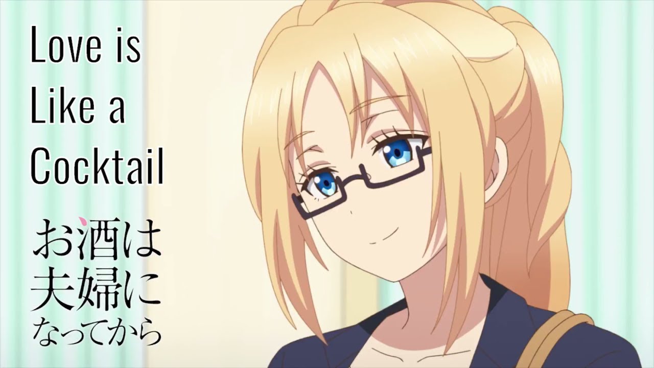 Love is Like a Cocktail Trailer『お酒は夫婦になってから』PV | Osake wa Fuufu ni