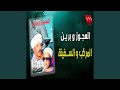 El Markeb We Al Safena El Markeb We Al Safena