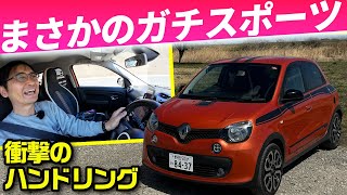 強化ターボ版トゥインゴ、乗ると硬派!! RRスポーツじゃん【ルノー トゥインゴGT】