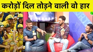 कहानी World Cup Final 2003 की जिसने करोड़ों भारतीयों का दिल तोड़ा था | Ind vs Aus | Vikrant Gupta