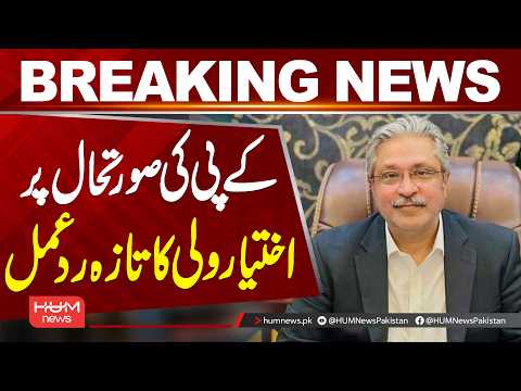 KP Situation: Ikhtiyar Wali’s Latest Reaction | Emergency & Governor’s Rule Debate | Hum News