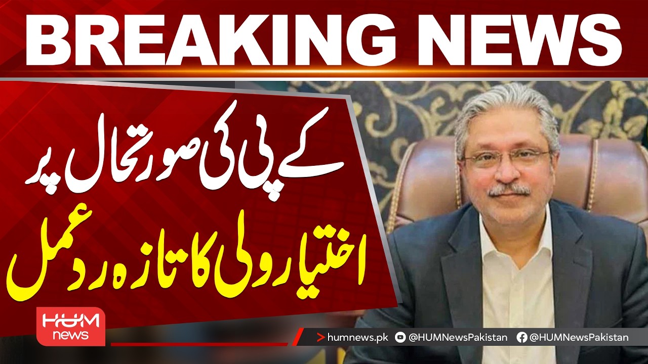 KP Situation: Ikhtiyar Wali’s Latest Reaction | Emergency & Governor’s Rule Debate | Hum News